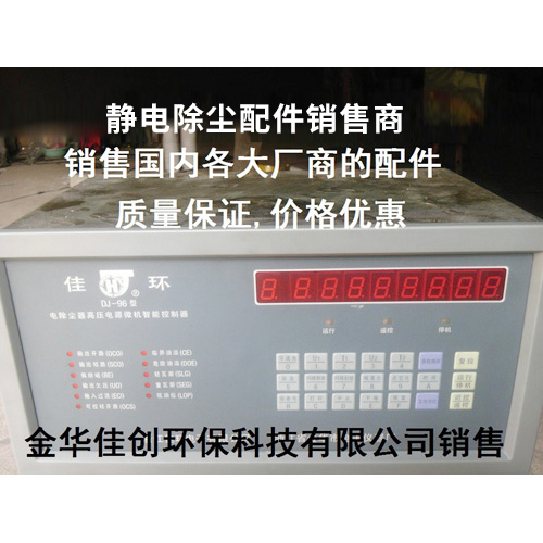 揭东DJ-96型静电除尘控制器